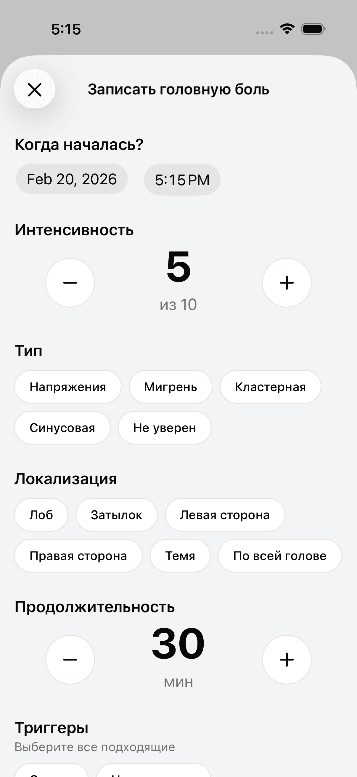 Add new headache log entry screen