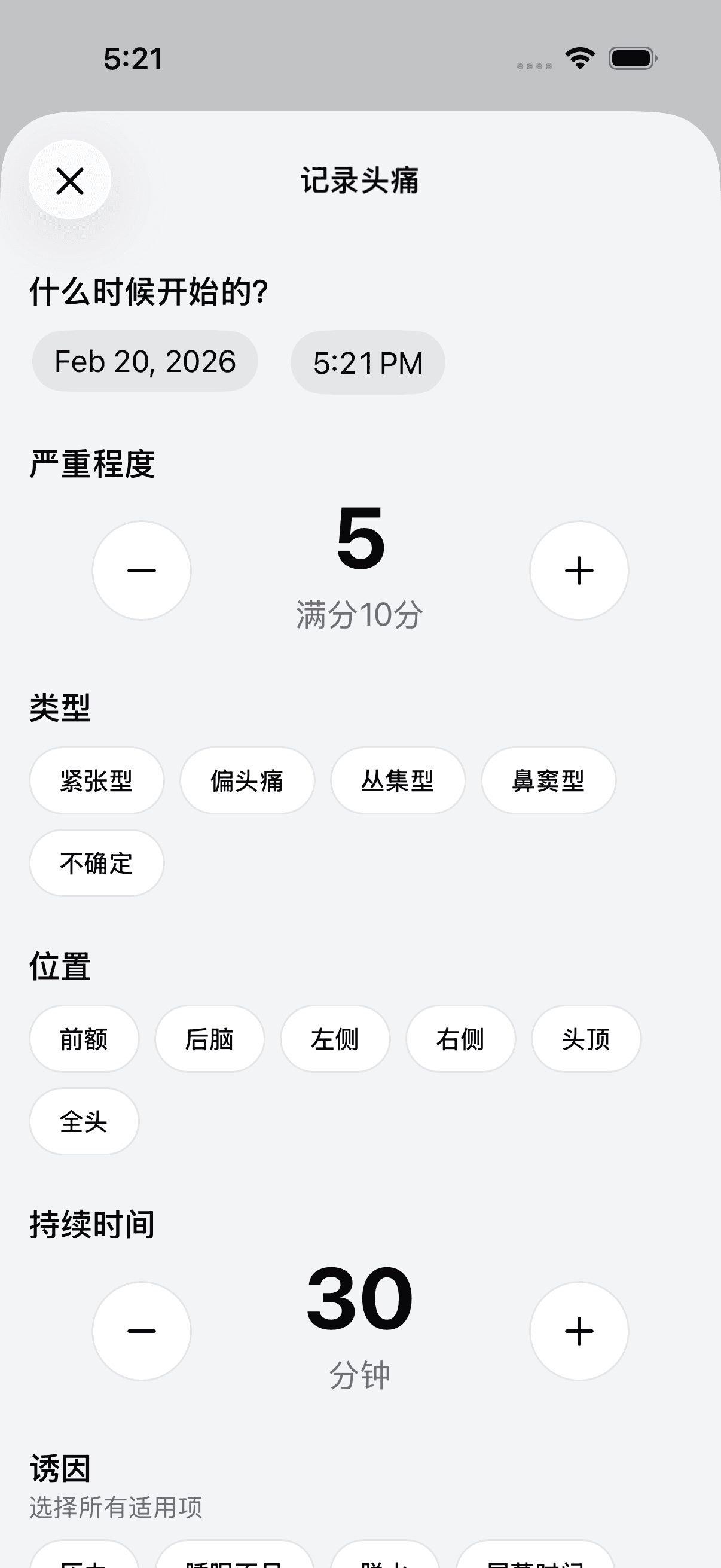 Add new headache log entry screen